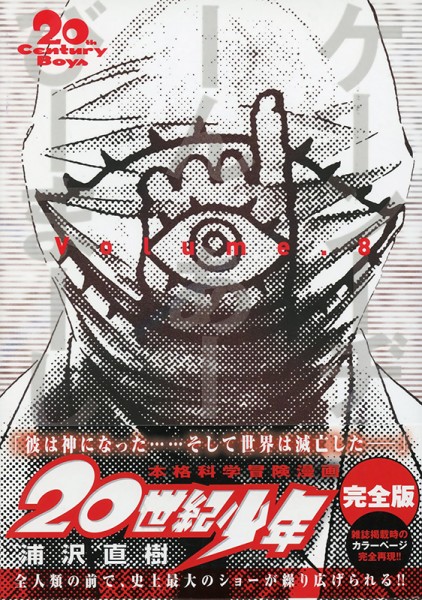 20th Century Boys: Ultimative Edition 8 Cover