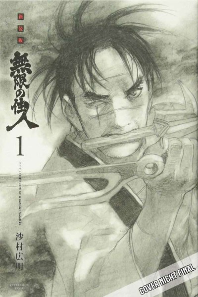 Blade of the Immortal 1 Perfect Edition Cover