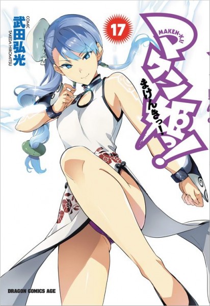 Maken-Ki 17 Cover