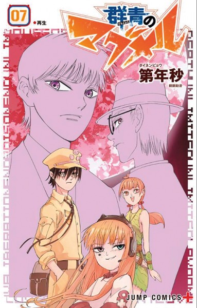 Magmell of the Sea Blue 7 Cover