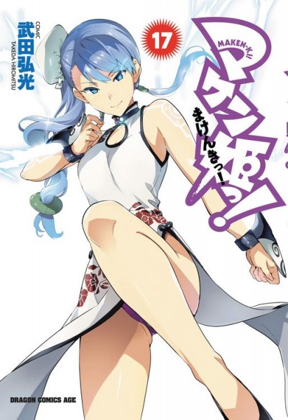 Maken-Ki 17